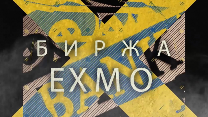 Промо ролик биржи EXMO!