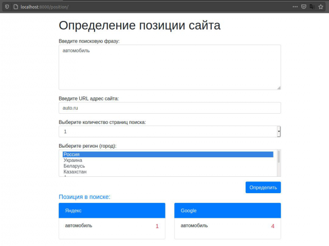 Определение позиции сайта в поисковике