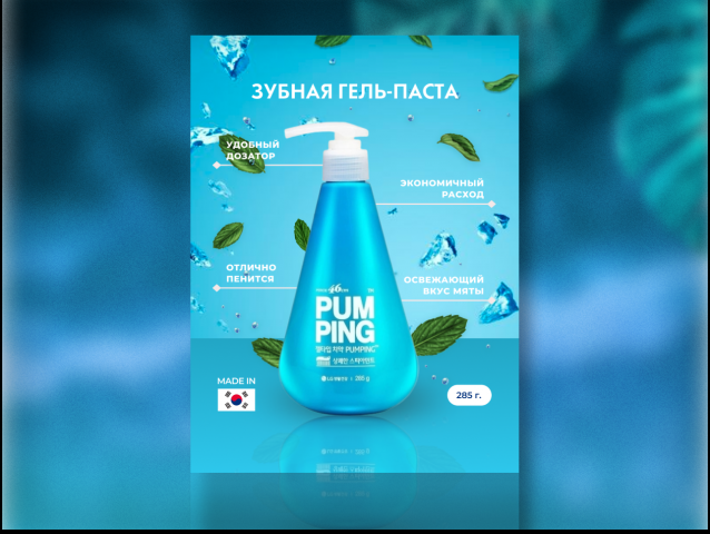 Зубная гель-паста