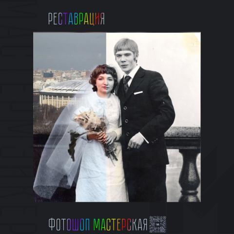 Фотомонтаж - Реставрация фотографий (и иных изображений).