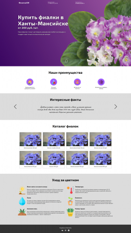 Адаптивная верстка Fialka86.ru