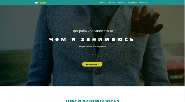 Мой портфолио