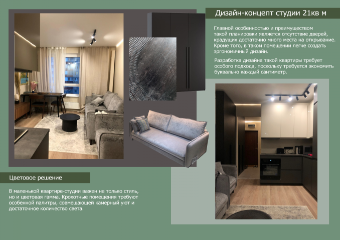 Дизайн концепция квартиры студии 21кв м