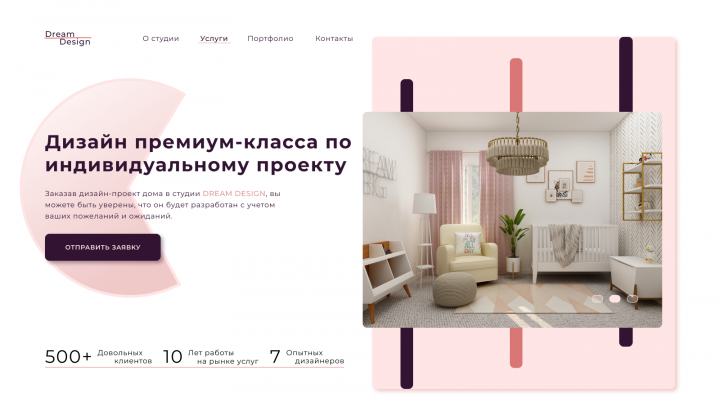 Студия дизайна интерьера
