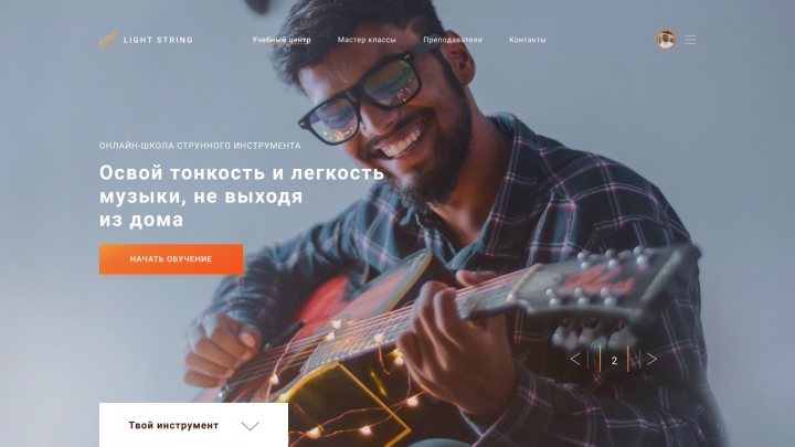 Онлайн школа по обучению игры на гитаре