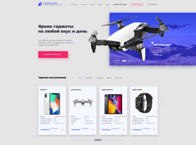 Дизайн сайта интернет магазина