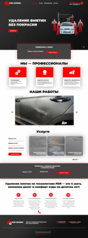 Разработка дизайна сайта для компании PDR-сервис