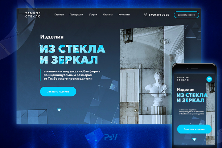 Сайт для производителя изделий из стекла и зеркал