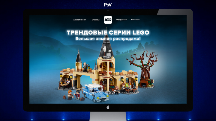Landing page по продаже трендовых серий Lego