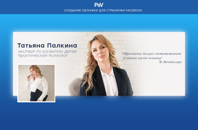 Создание шапки для страницы Facebook