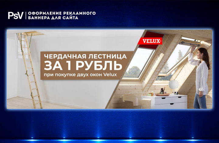 Оформление рекламного баннера на сайт