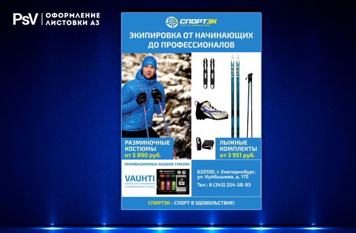 Оформление листовки А5