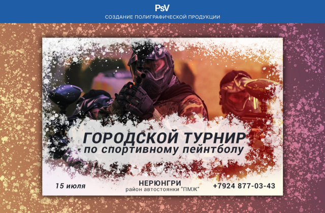 Листовка А5 для городского турнира