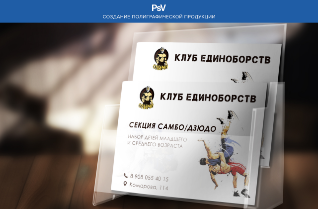 Листовка А5 для клуба единоборств «ОЛИМП»