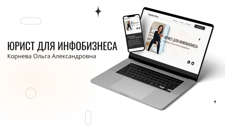 Дизайн сайта для юриста