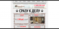 Проксистрой