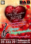 афиша в ресторан