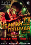афиша в ресторан