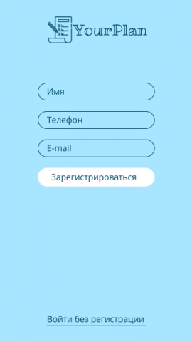 Страница регистрации мобильного приложения