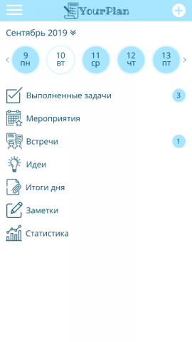 Приложение "Планер"