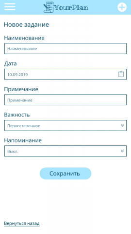 Страница создания новой задачи моб. приложения