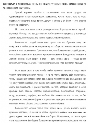Перевод книги по сохранению браков