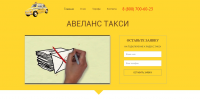 Сайт подключения к Яндекс такси