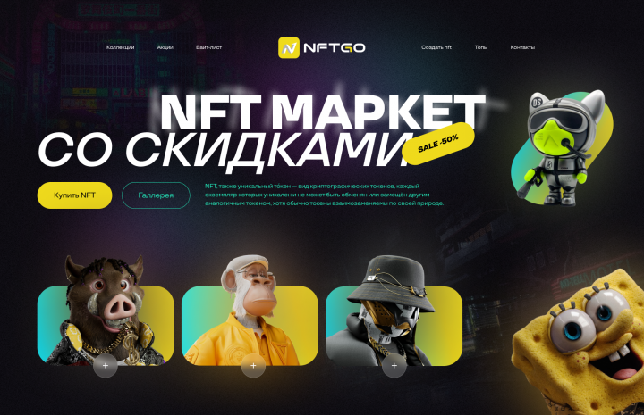 NFT Market
