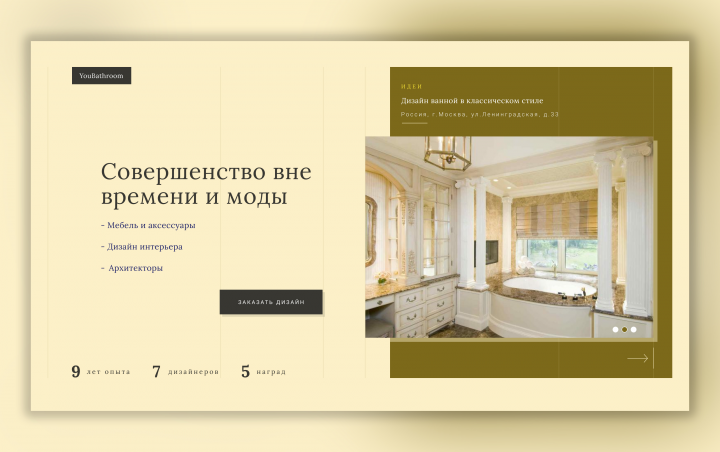 Дизайн сайта классических ванн