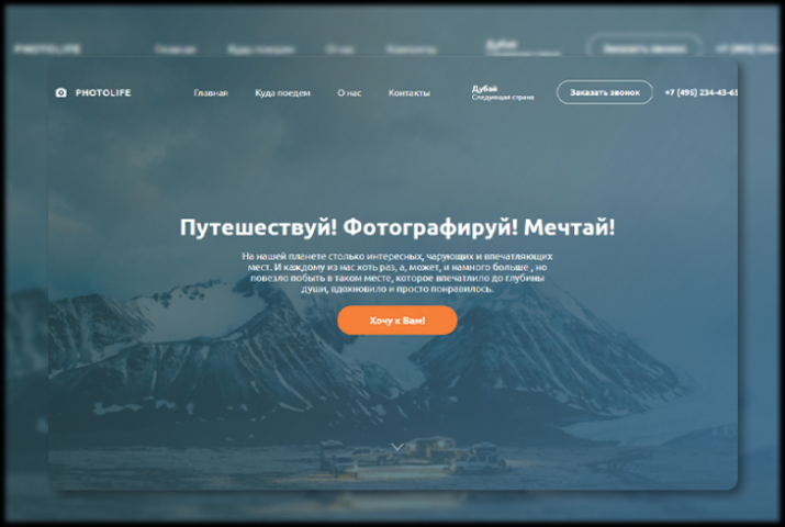 Сайт путешествий