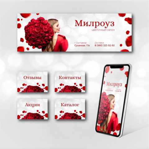Милроуз - цветочный салон
