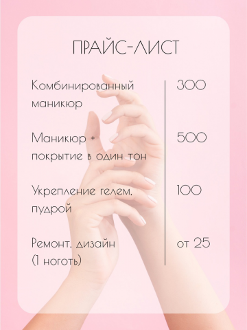 Прайслист