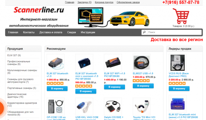 Магазин автосканеров