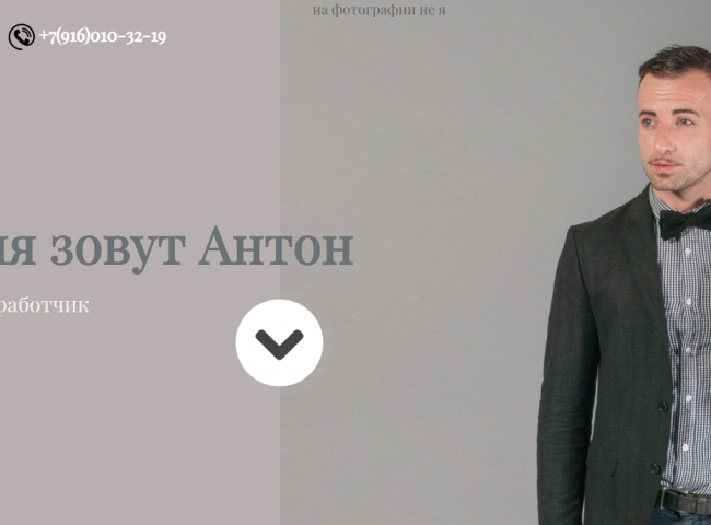 Одностраничник портфолио (устаревшее)
