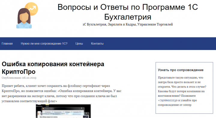 Ответы на вопросы 1С (портал). хорошее SEO