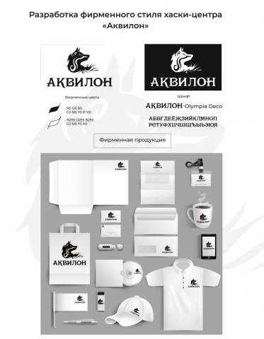 Фирменный стиль