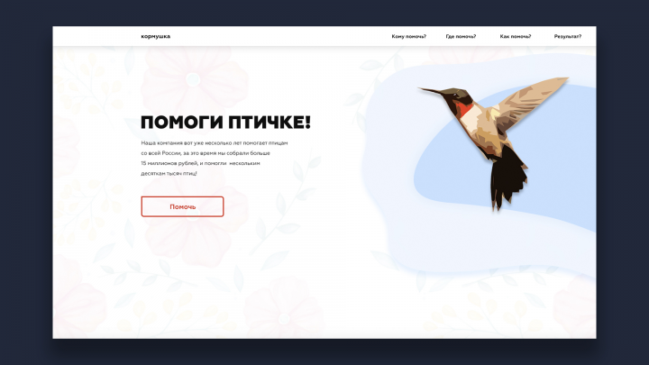 Кормушка - фонд помощи птицам