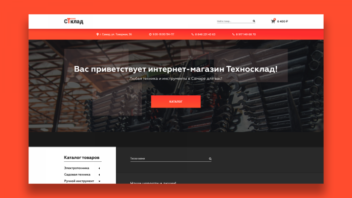 Техносклад - Интернет-магазин по продаже техники