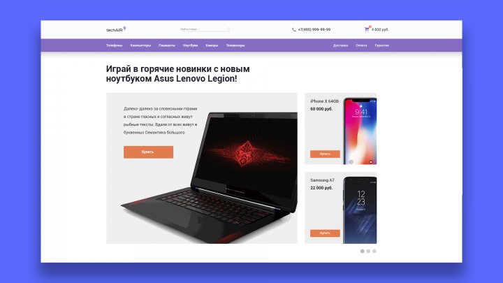 techAir - Магазин современных гаджетов