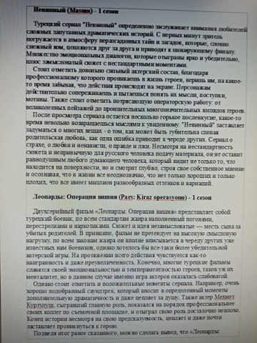 Рерайт отзывов на сериалы