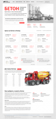 Продажа бетона