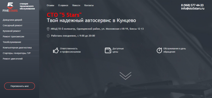 Сайт СТО