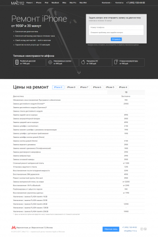 Ремонт техники Apple