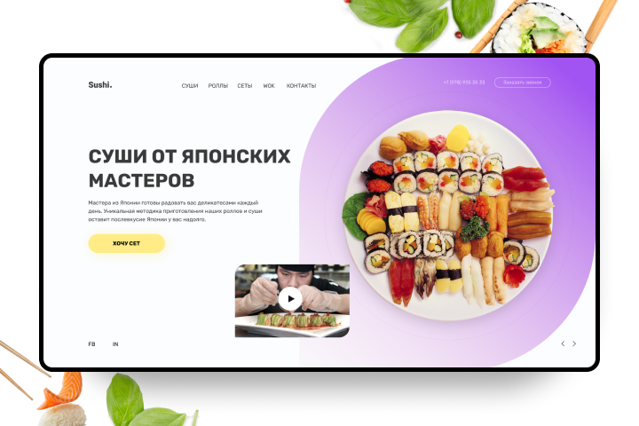 Доставка Суши