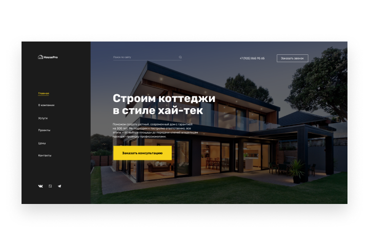 Корпоративный сайт строительной компании