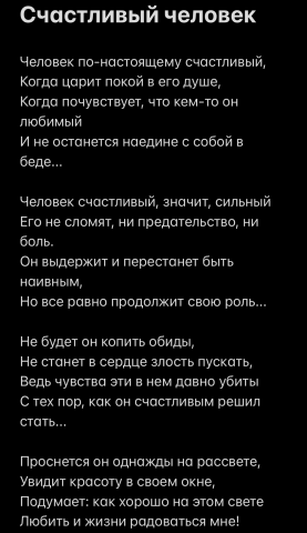 Счастливый человек