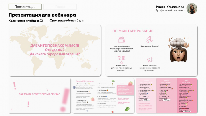 Презентация для вебинара