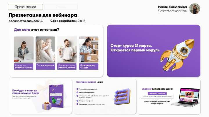 Презентация для вебинара