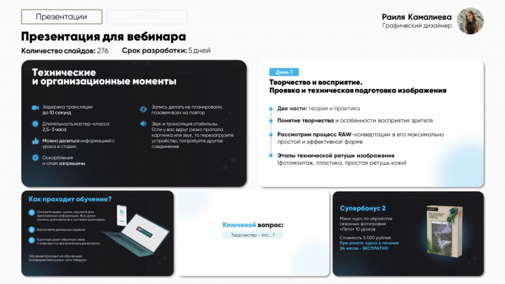 Презентация для вединара