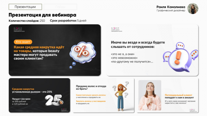 Презентация для вебинара